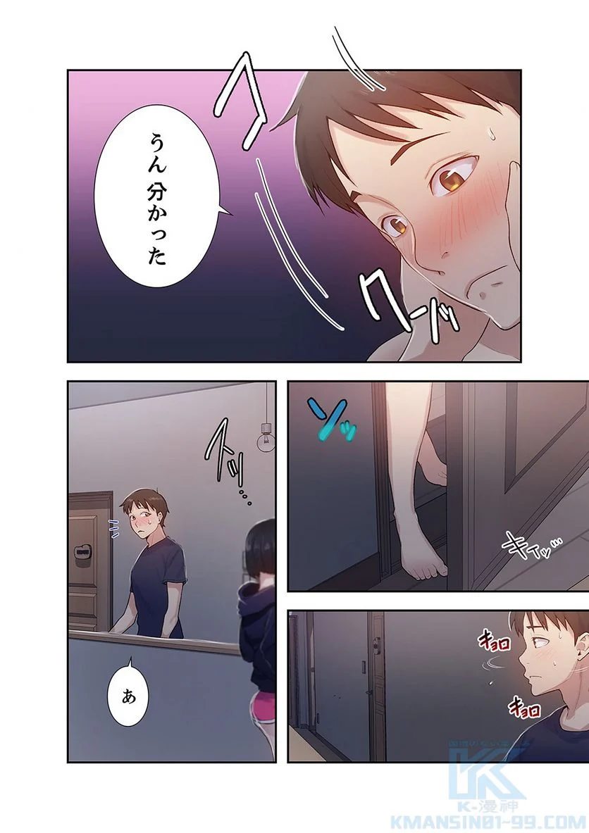 秘密の授業 - Page 52